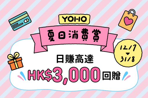 YOHO Summer Rewards