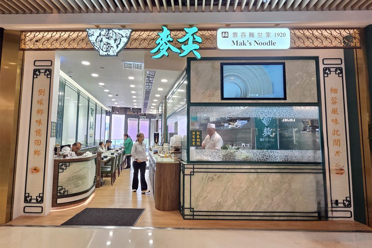 麥奀雲吞麵世家