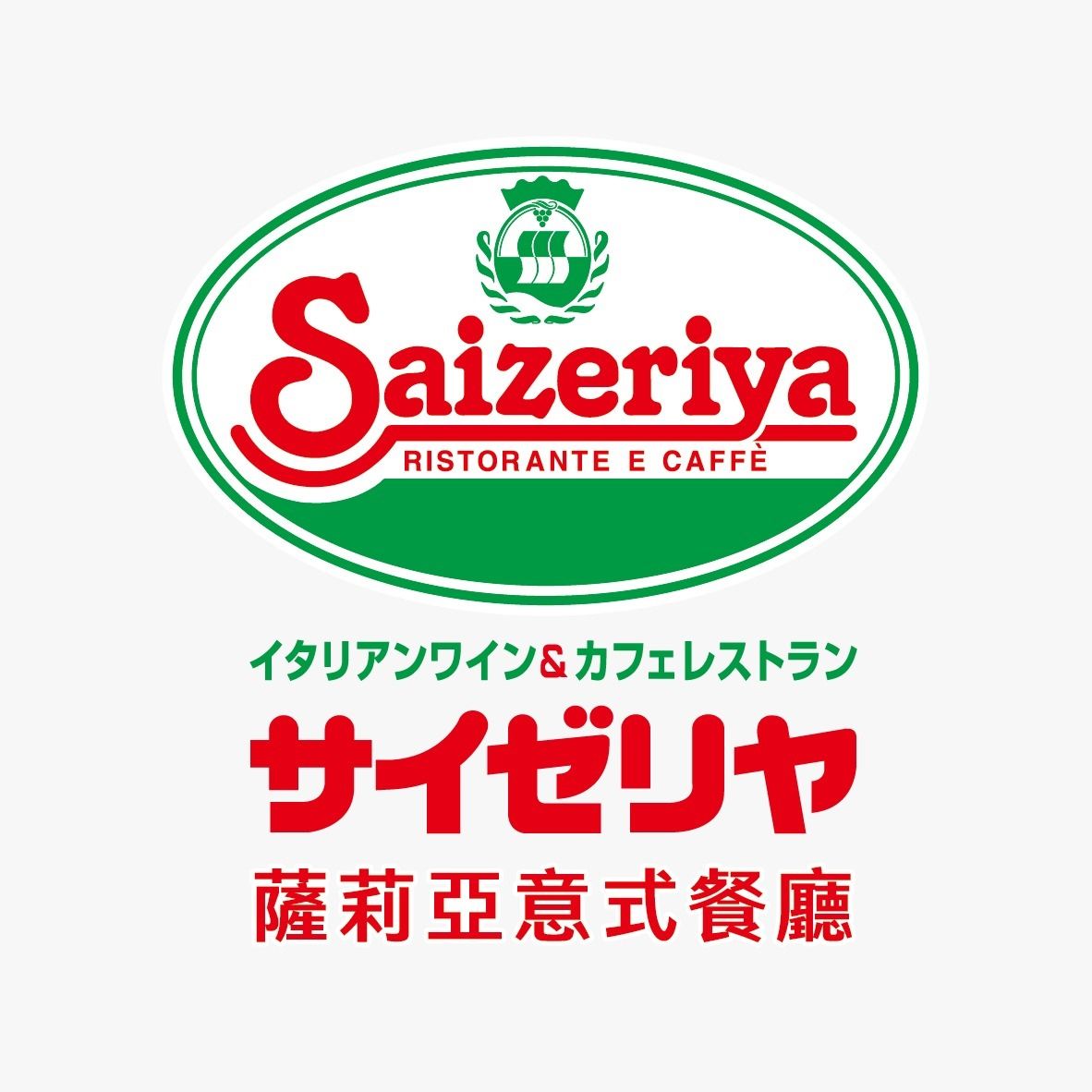 Saizeriya Italian Restaurant (即将开幕) logo