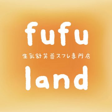 fufuland (即將開幕) 