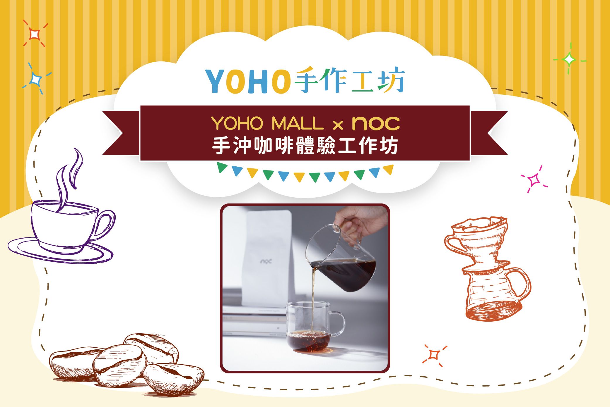 YOHO MALL x noc Coffee Brewing Workshop