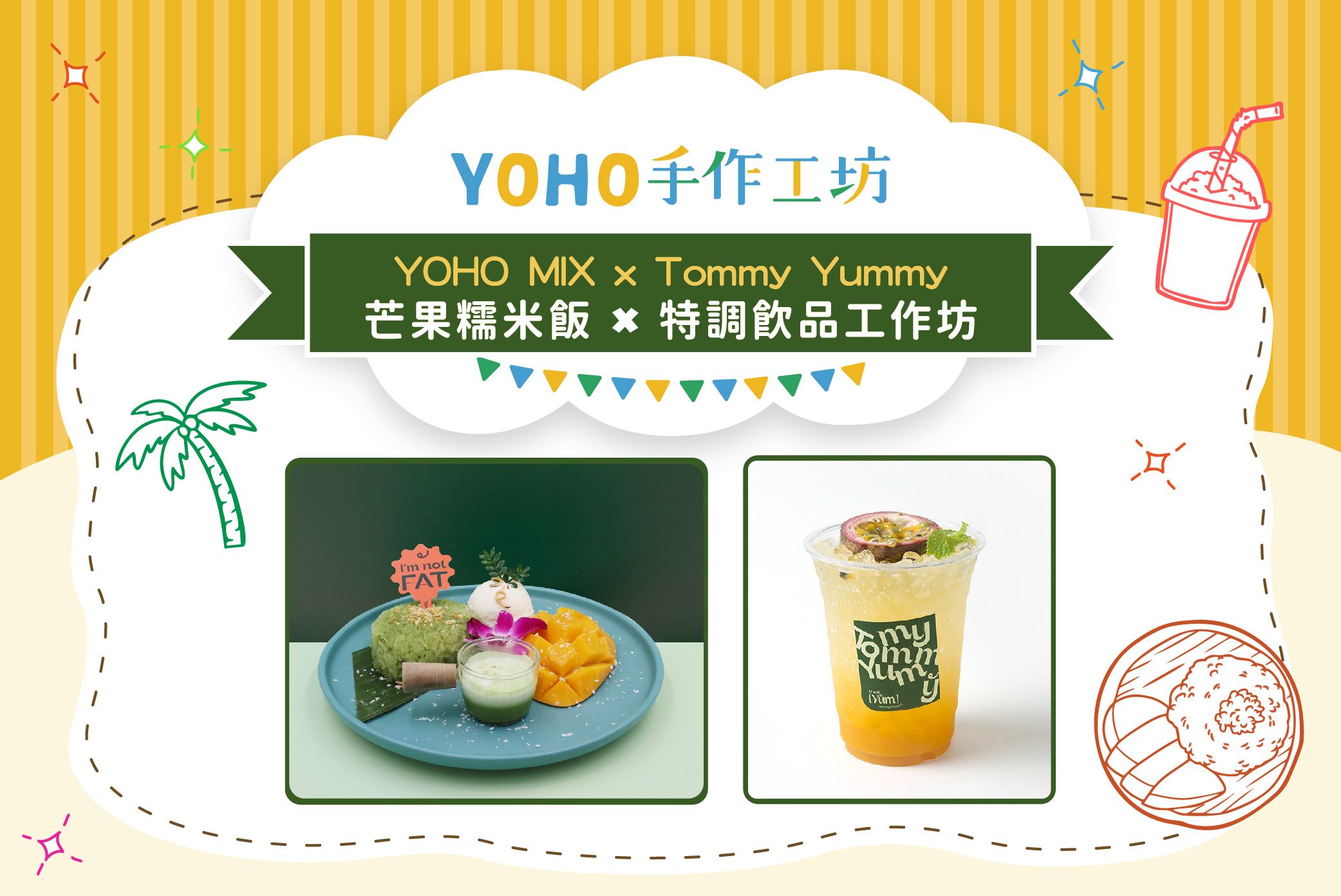 YOHO MIX x Tommy Yummy 芒果糯米飯 x 特調飲品工作坊