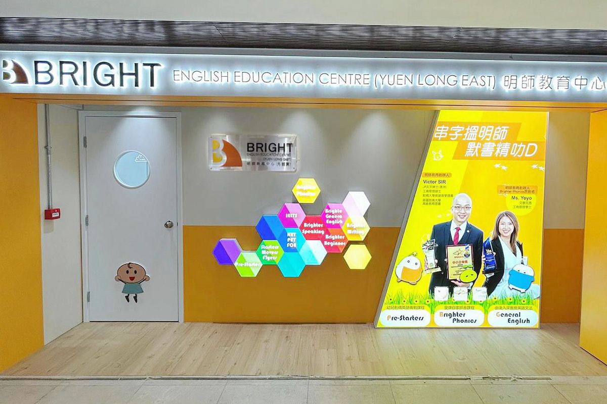明師教育 Bright English Education Centre