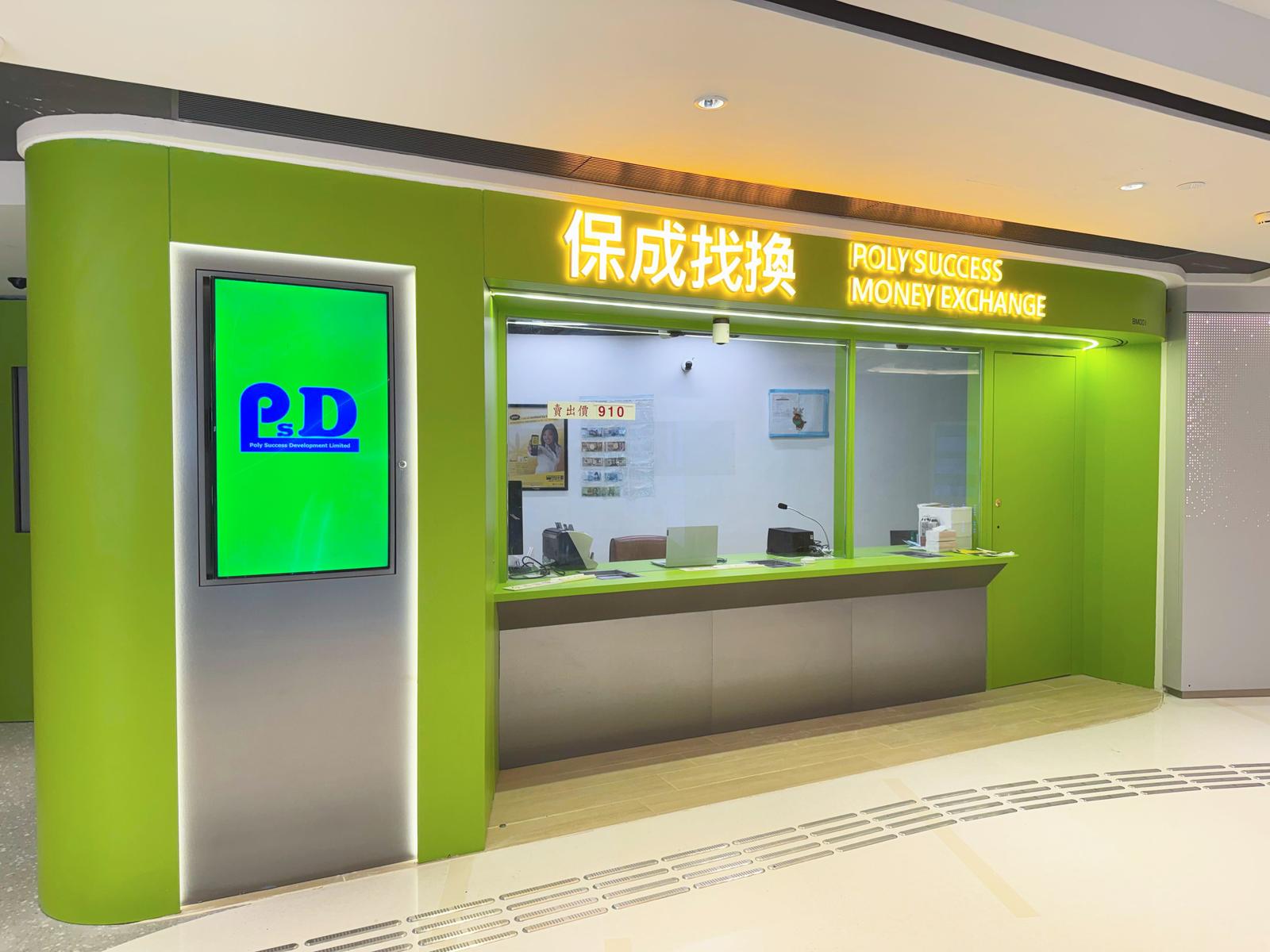 保成找換 Poly Success Money Exchange 