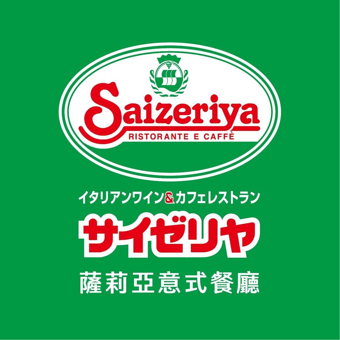Saizeriya Italian Restaurant logo